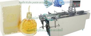 ماكينة تغليف عبوات السجائر والبرفان والتبغ وعبوات مستحضرات التجميل