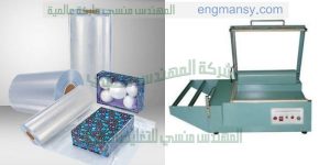 ماكينة تغليف علب الكيماويات وعلب الادوية وعلب العطور وعلب المواد الغذائية
