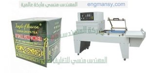 ماكينة تغليف علب الموبايل و تغليف علب العطور و تغليف علب الكيماويات