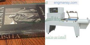 ماكينة تغليف لكل انواع العبوات