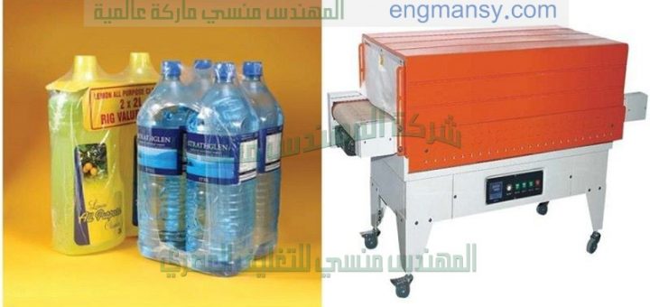 ماكينة تغليف لكل انواع العبوات تقدمها لنا شركة المهندس منسى
