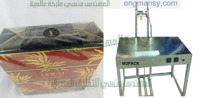 ماكينة تغليف للتغليف اليدوي بمواصفات اوربية وتغليف مفرد