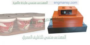 ماكينة تغليف للتغليف اليدوي بمواصفات اوربيه تغليف مفرد