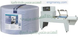 ماكينة تغليف مناديل التواليت بكر كبير الحجم التى نقدمها نحن شركة المهندس منسى