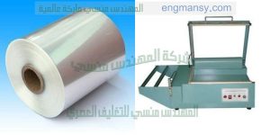 ماكينة تغليف نصف اوتوماتيك