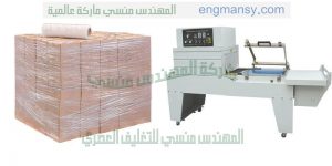 ماكينة تغليف وسلفنة شرنك بسيطة وصغيرة