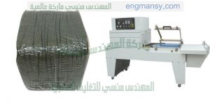 ماكينة شرنك اتوماتيك تغليف عبوات