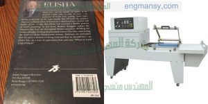 ماكينة شرنك لتغليف علب الكرتون