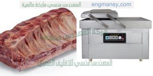 ماكينة فاكيوم للتغليف والحفاظ على الطعام بشكل صحى