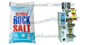 ماكينه تعبئه وتغليف ملح اتوماتيك