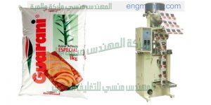 مشروع تعبئة و تغليف السكر والارز