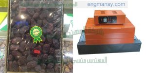مكنات تغليف التمور