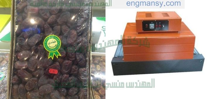 مكنات تغليف التمور