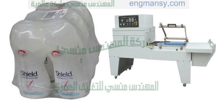 مكنات تغليف عبوات بلاستيك شرنك اتوماتيك