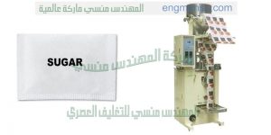 مكنة تعبئة سكر رز حبوب بقوليات شاي