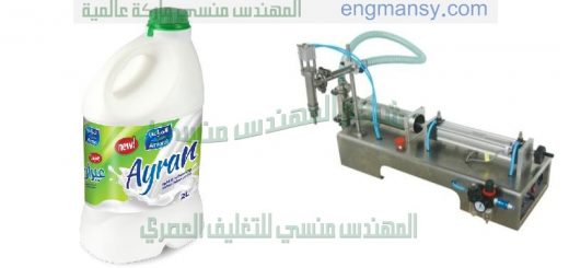 مكنة تعبئة وتغليف مزدوجة الرأس بمواصفات اوربية