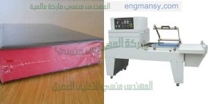 مكنة تغليف الكتب والمجلات اوتوماتك شرنك من شركة المهندس منسي لماكينات التعبئة و التغليف