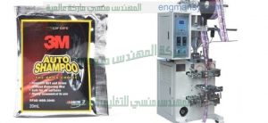 مكنة تغليف شامبوهات