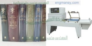مكنة تغليف كتب