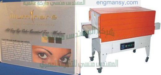 مكنة تغليف مستحضرات تجميل