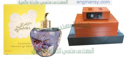 مكنة تغليف مستحضرات تجميل