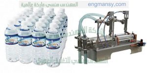 مكينة تعبئة نصف اوتوماتيك من شركة المهندس منسي لماكينات التعبئة و التغليف