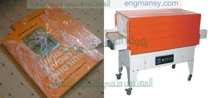 مكينة تغليف الورق الخاصة بالطباعة والتصوير