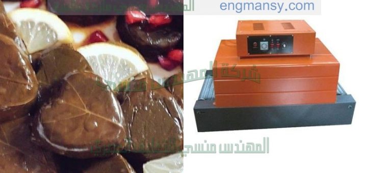 مكينة تغليف شرينك