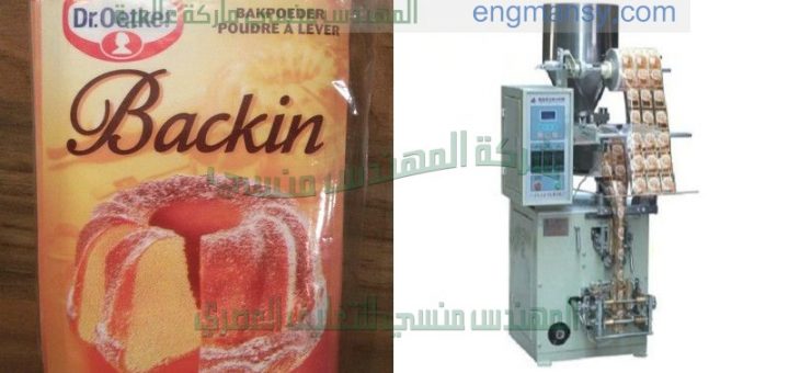 آلة التعبئة التلقائية