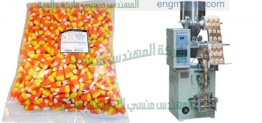 آلة تعبئة وتغليف حجمية لتعبئة البزر