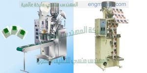 احدث وافضل ماكينات التغليف بمواصفات اوربيه من شركة المهندس منسى