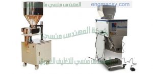 ارخص ماكينة تعبئة وتغليف بمواصفات اوربيه من شركة المهندس منسى