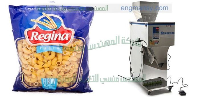 الات تعبئة وتغليف مكرونة من شركة المهندس منسي لماكينات التعبئة و التغليف