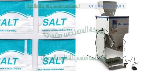 تعبئة الملح السكر الرز العدس