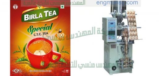 خط تغليف و تعبئة شاي