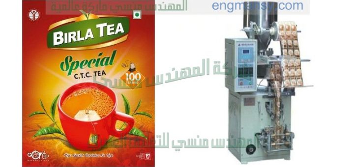 خط تغليف و تعبئة شاي