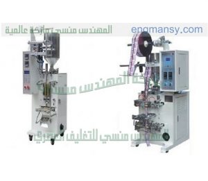صناعة آلات التعبئة و التغليف من شركة المهندس منسى