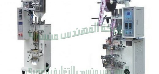 صناعة آلات التعبئة و التغليف من شركة المهندس منسى