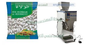 ماكينة تعبئة بقوليات نصف اتوماتيك