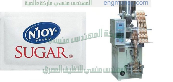 ماكينة تعبئة سكر