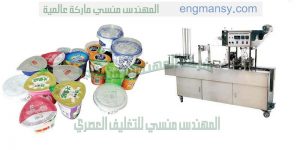 ماكينة تعبئة علب الزبادى الكبيرة مع غلقها بخامة الالومنيوم فويل اوتوماتيكيا