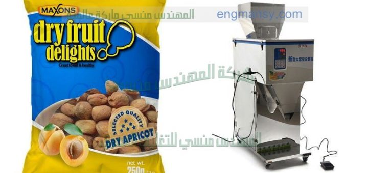 ماكينة تعبئة و تغليف التمر المجفف و الفول السودانى