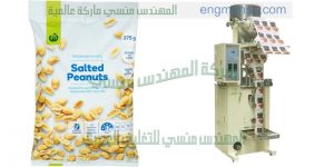 ماكينة تعبئة وتغليف لب وحمص وتسالى وحبوب