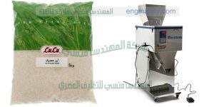 ماكينة تعبئة وتغليف للسكر والارز والبقوليات
