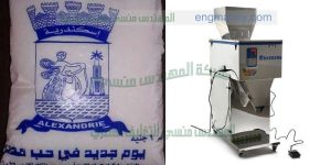 ماكينة تعبئة وتغليف للسكر والرز والبقوليات لدى شركة المهندس منسى