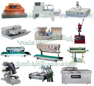 ماكينة تعبئة وتغليف مستعمل وجديد