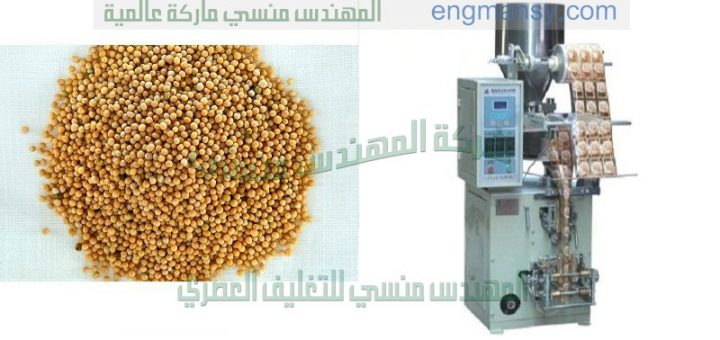 ماكينة تعبئه حبيبات فى اكياس من شركة المهندس منسي لماكينات التعبئة و التغليف