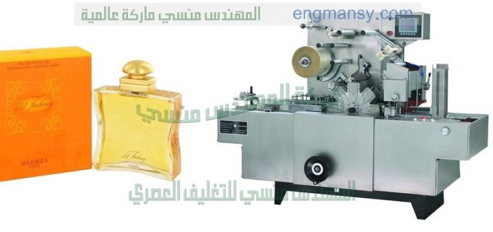 ماكينة تغليف علب السجائر والبرفان وعلب التبغ