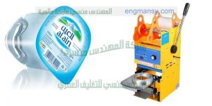 ماكينة لحام اكواب الزبادي
