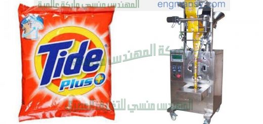 مكنات تغليف اتوماتيك من شركة المهندس منسي لماكينات التعبئة و التغليف